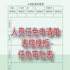 维修申请单模板(退还住房公积金申请书，怎么写？谁能给个范..)