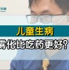 做完雾化多久可以吃药(06/29更新)