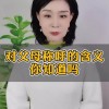 称谓是什么意思(06/30更新)